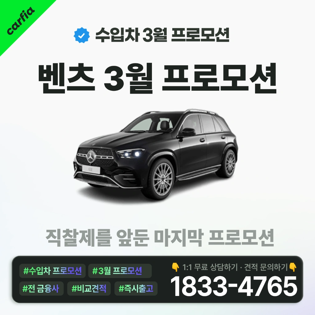 벤츠3월프로모션