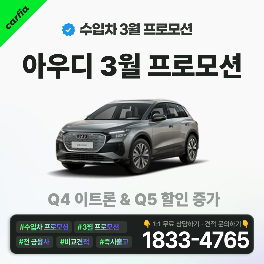 아우디3월프로모션