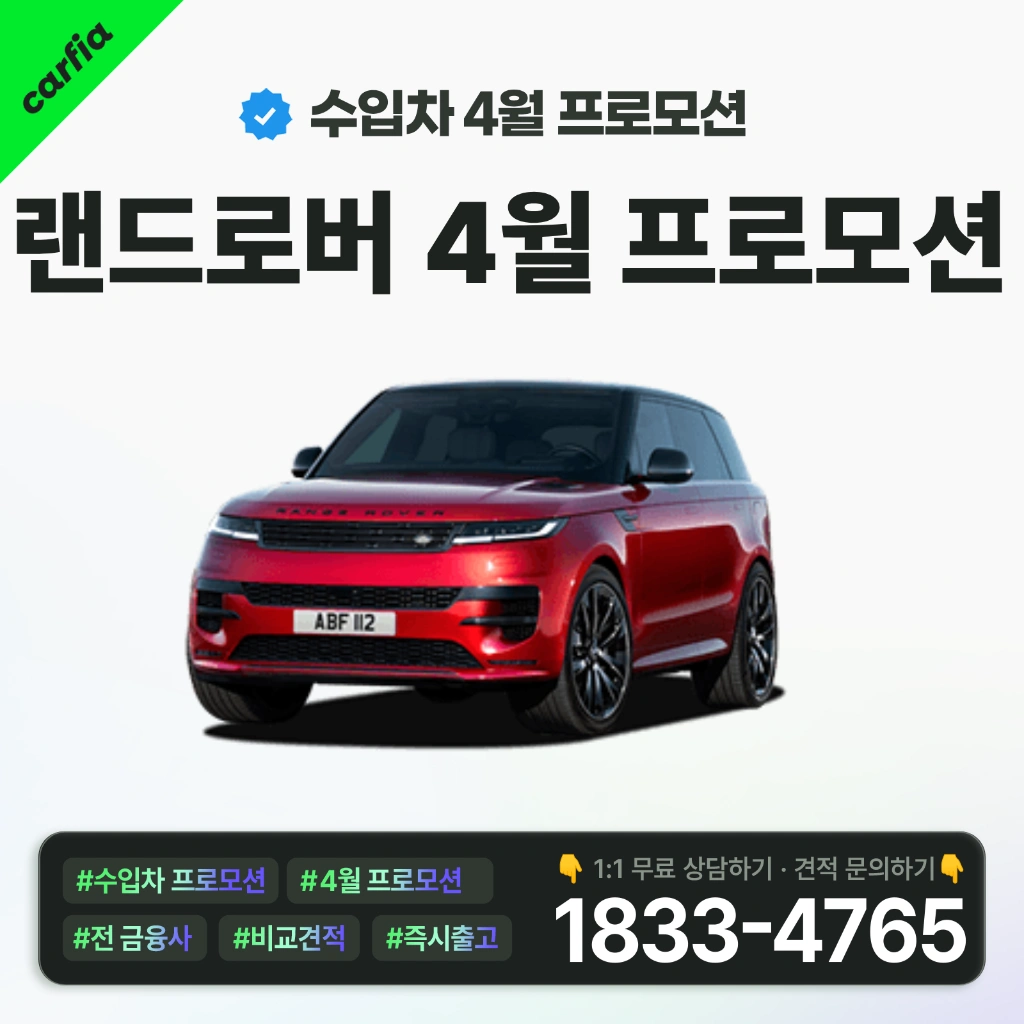 랜드로버4월프로모션