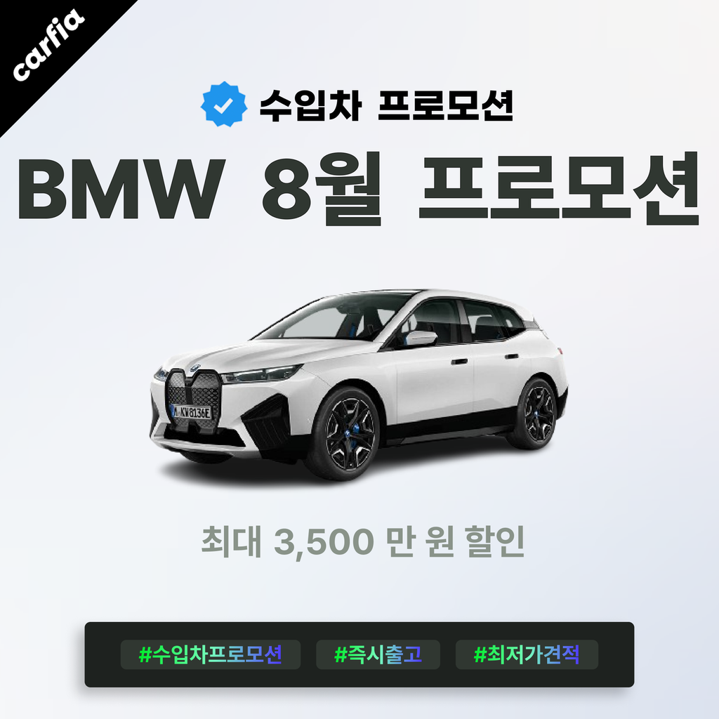 2026년 8월 BMW 프로모션 대표 이미지