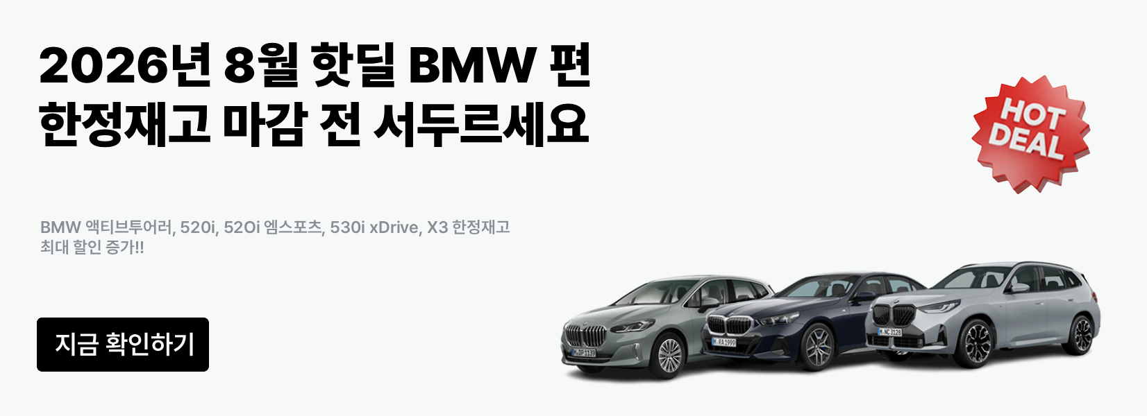 BMW8월핫딜