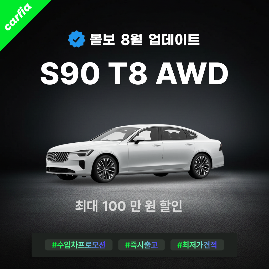 볼보 S90 S90 T8 AWD Ultra Bright 대표 이미지