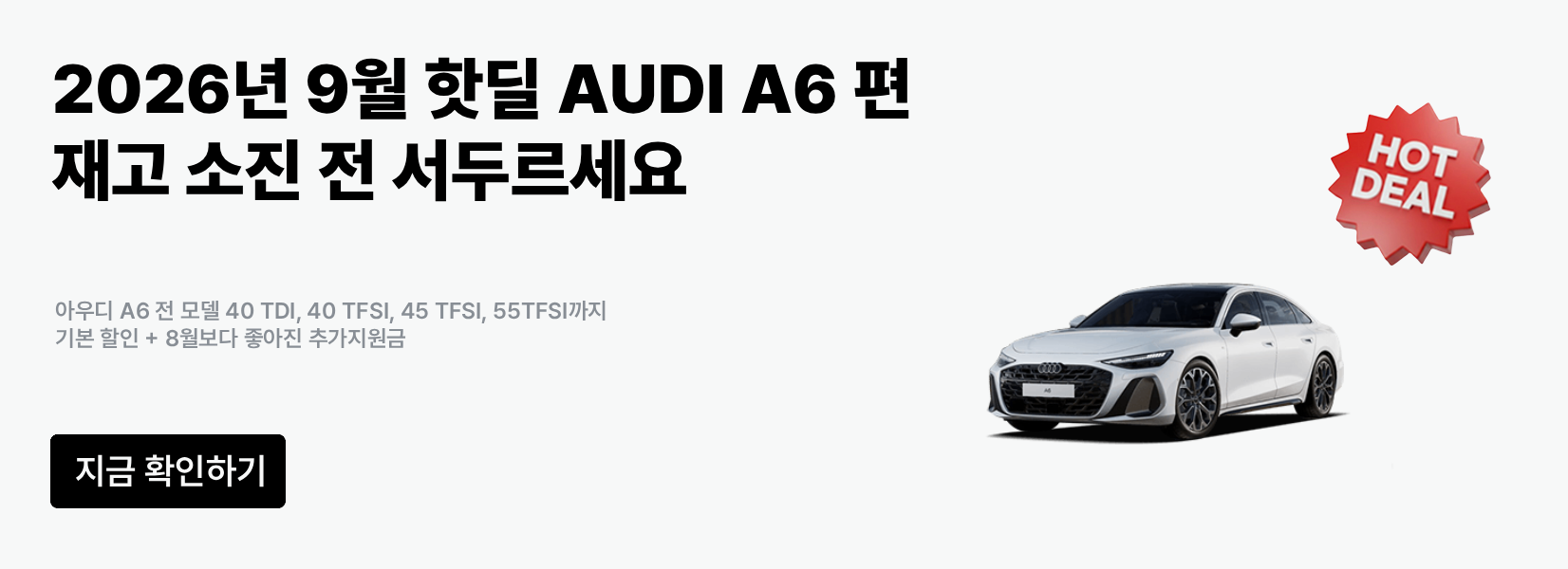아우디A6 9월핫딜
