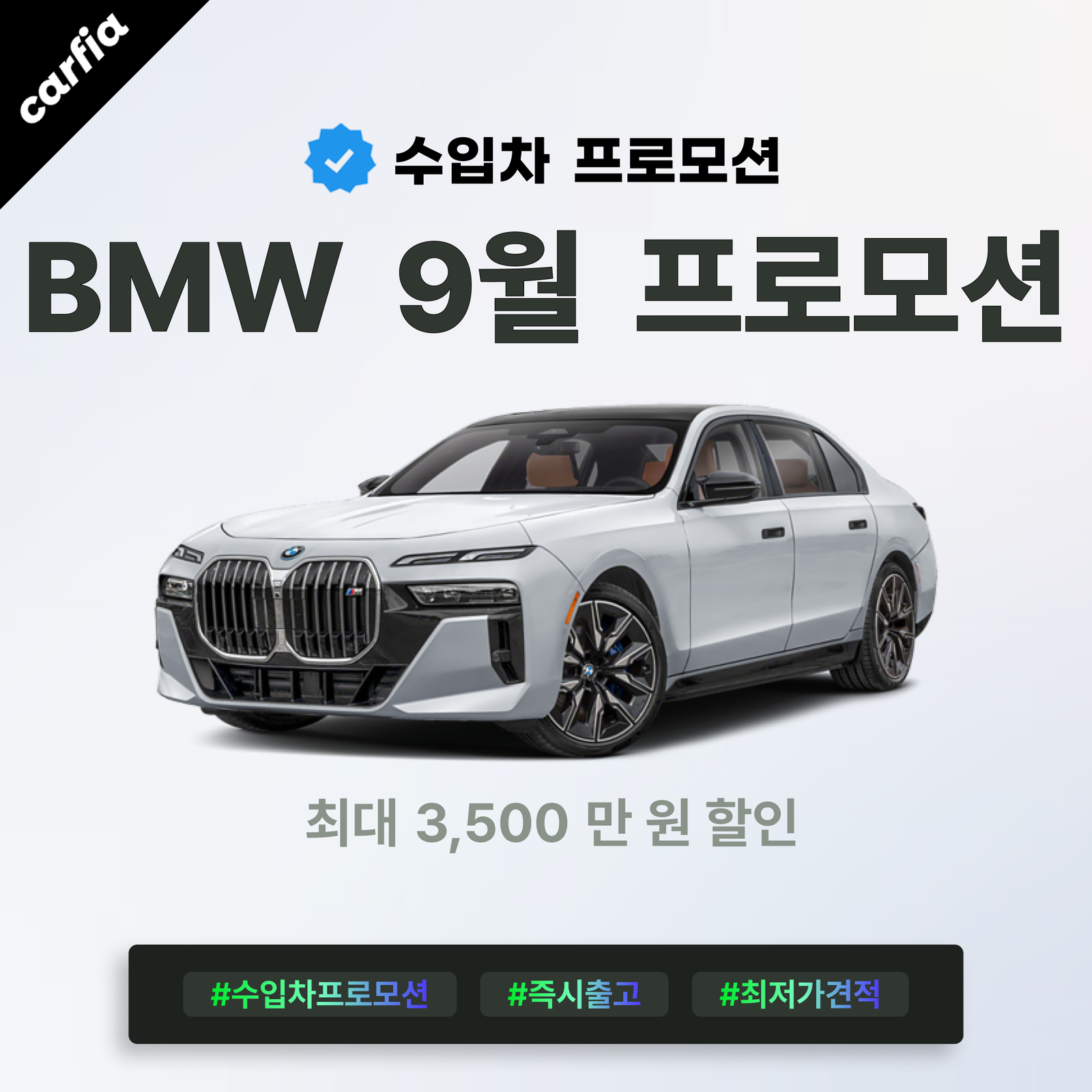 BMW 2026년 9월 프로모션 대표 이미지