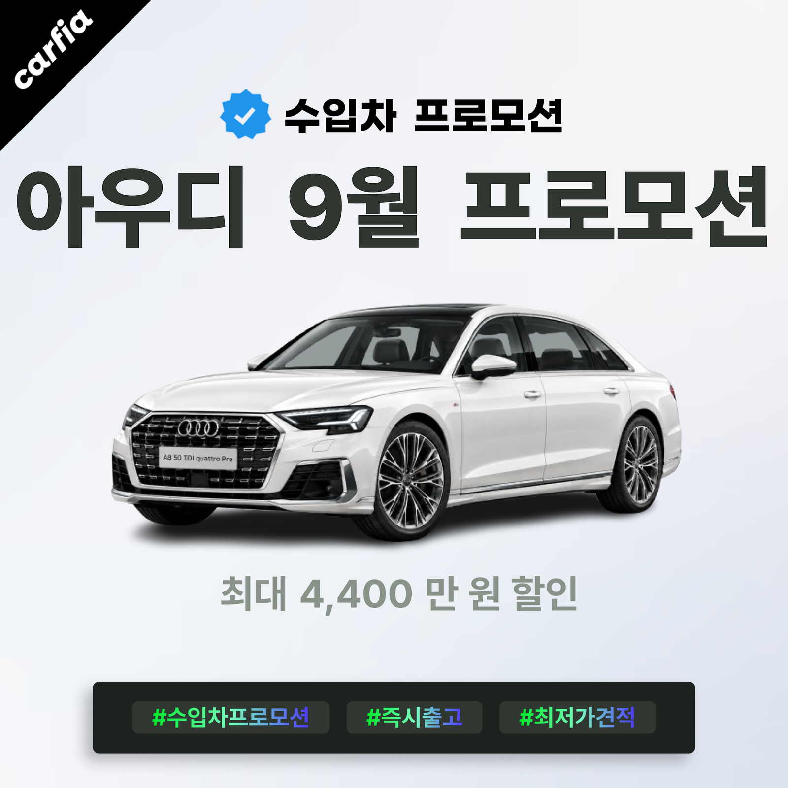 아우디 2026년 9월 프로모션 대표 이미지