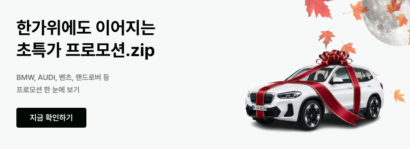 9월 프로모션 특가