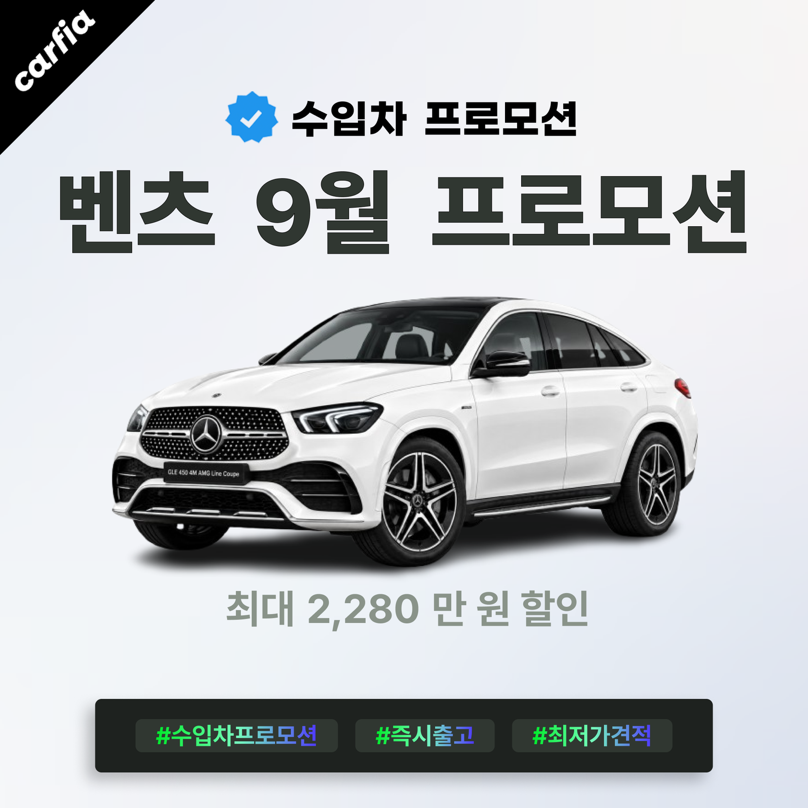 GLC는 커지고 S클래스는 할인 축소? 2026년 9월 벤츠 프로모션 신차 할인 조건 총정리