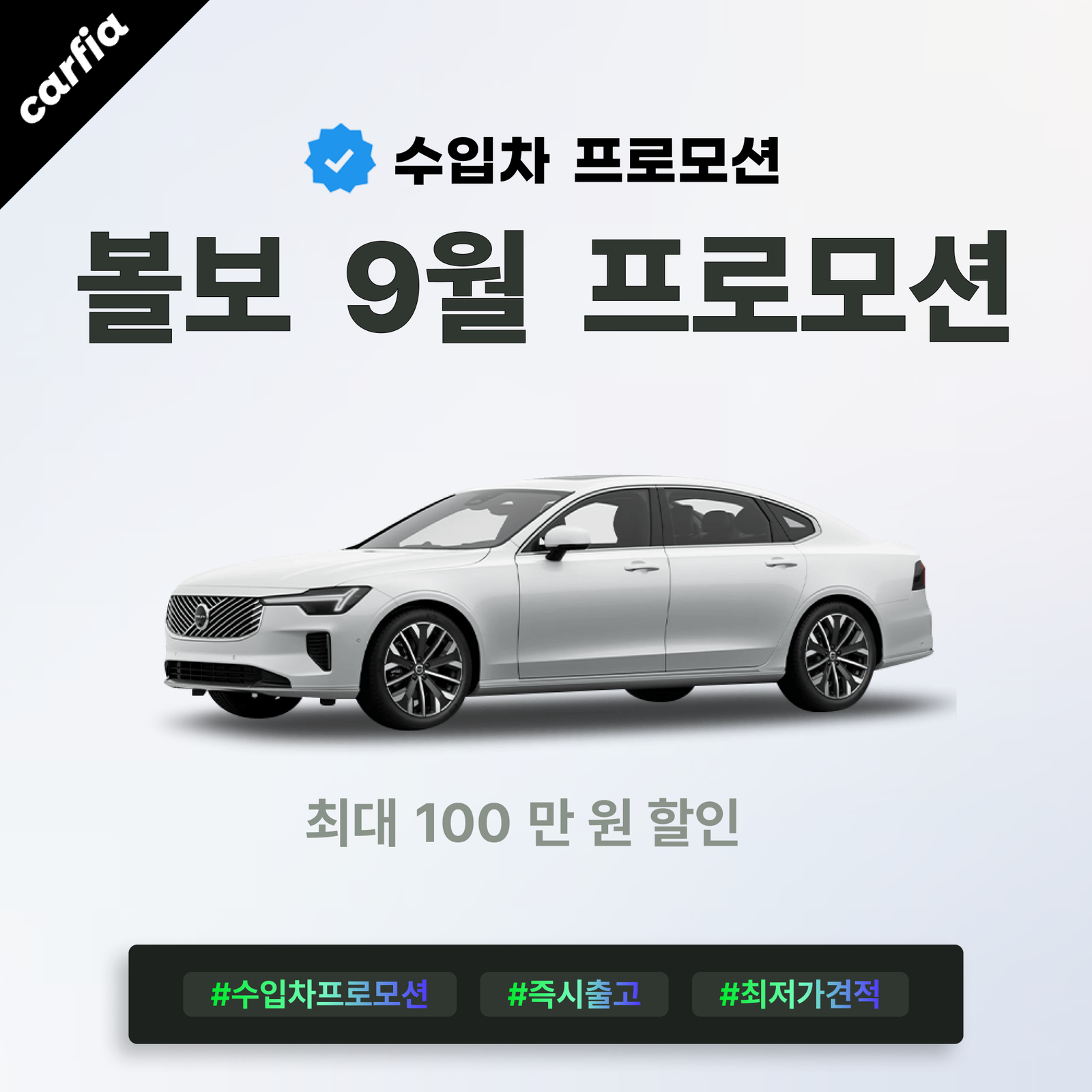 볼보는 왜 할인 대신 리스가 답일까, 2026년 9월 볼보 프로모션 신차 할인 조건 총정리