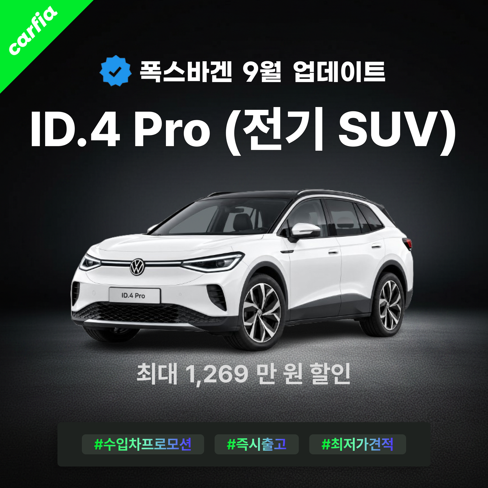 폭스바겐 ID.4 대표 이미지