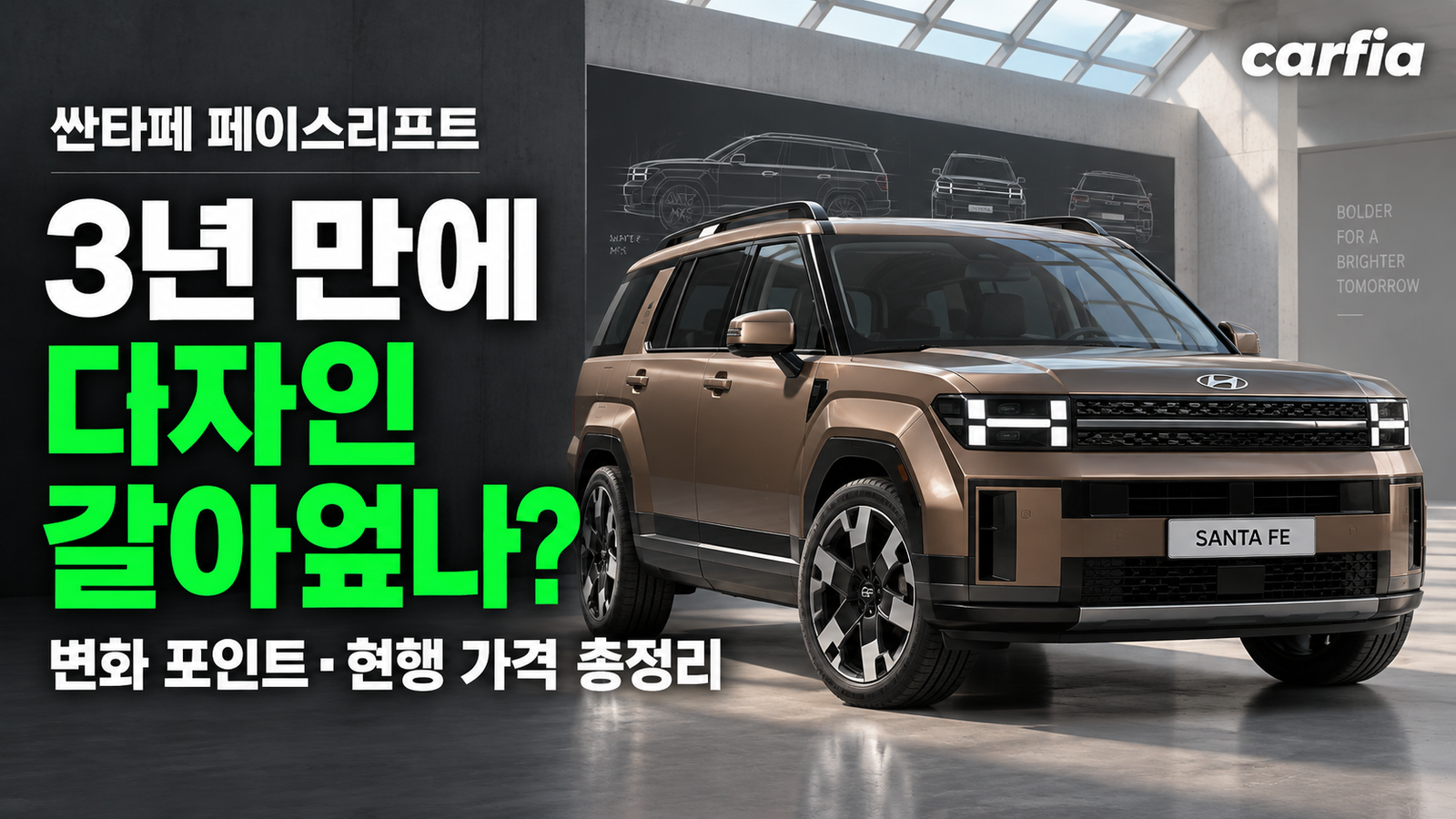 싼타페 3년 만에 디자인 갈아엎나, 신형 페이스리프트 변화와 현행 가격 총정리
