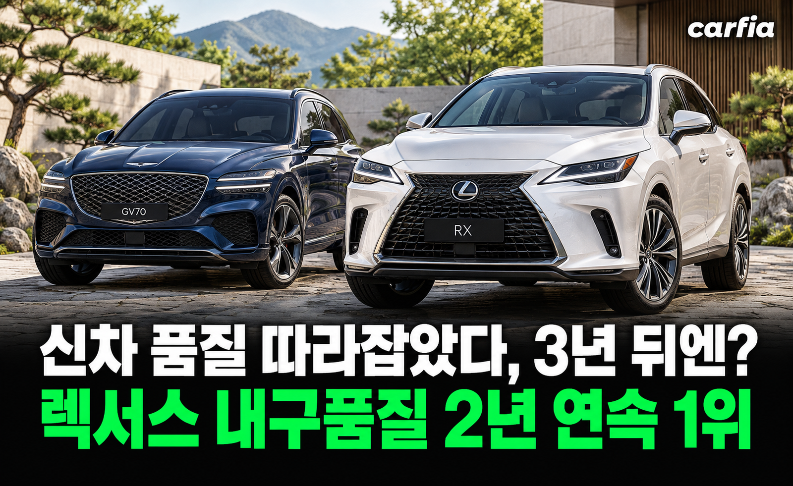제네시스가 신차 품질 따라잡았다, 3년 뒤엔? 렉서스 내구품질 2년 연속 1위