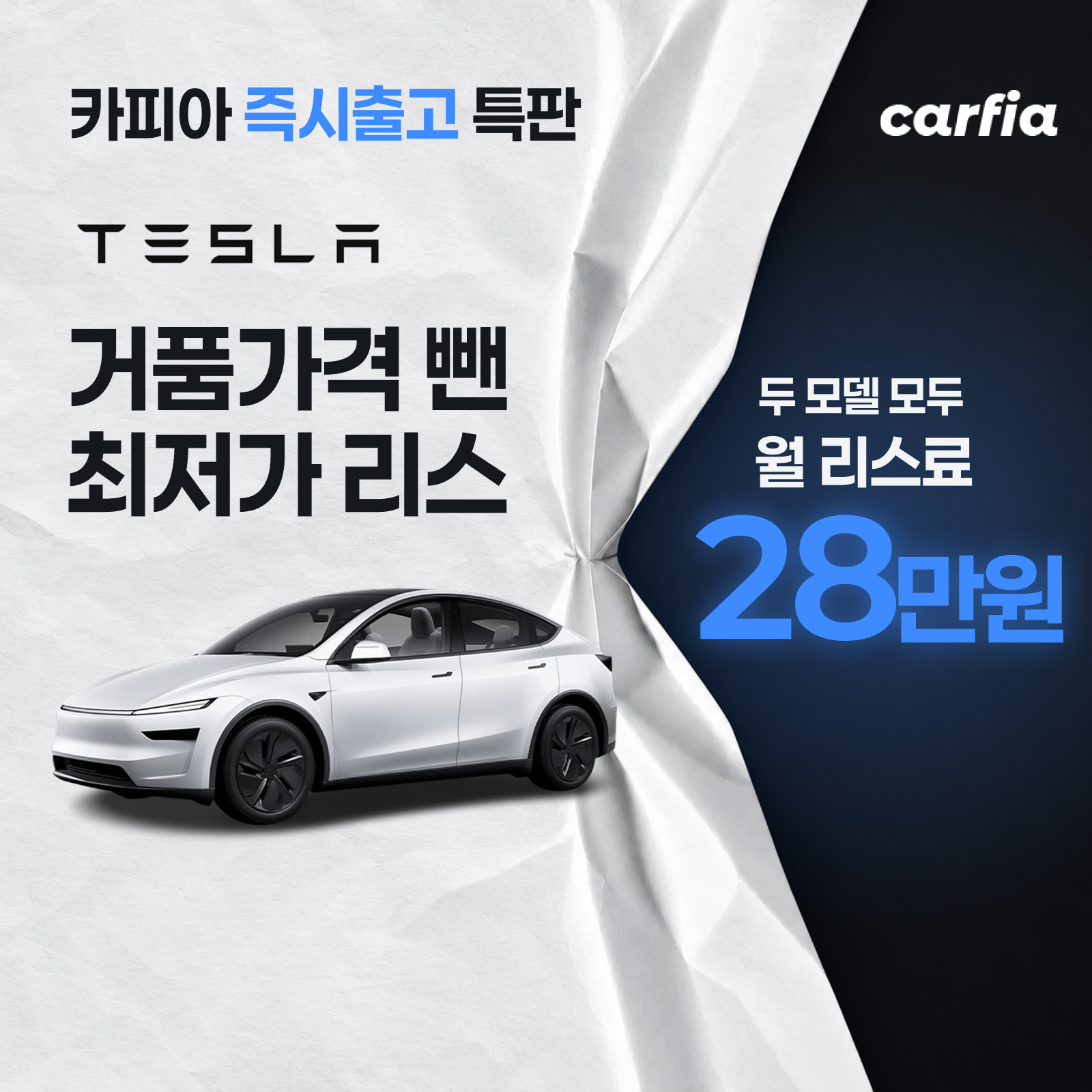 테슬라 모델 Y, 모델 3 즉시출고 특판 대표 이미지