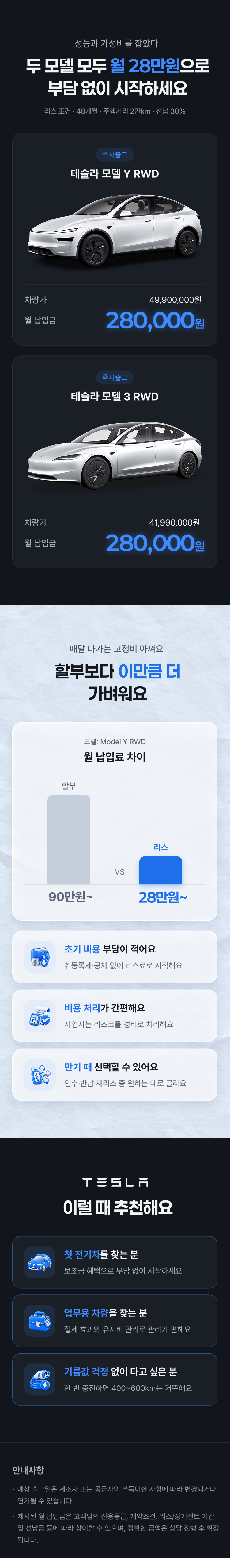 테슬라 즉시출고 특판 상세 안내