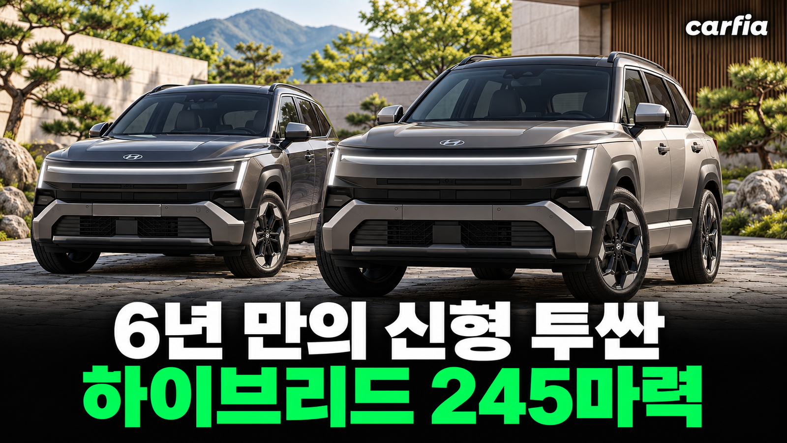 6년 만에 환골탈태한 신형 투싼, 하이브리드 245마력에 AI까지 담았다