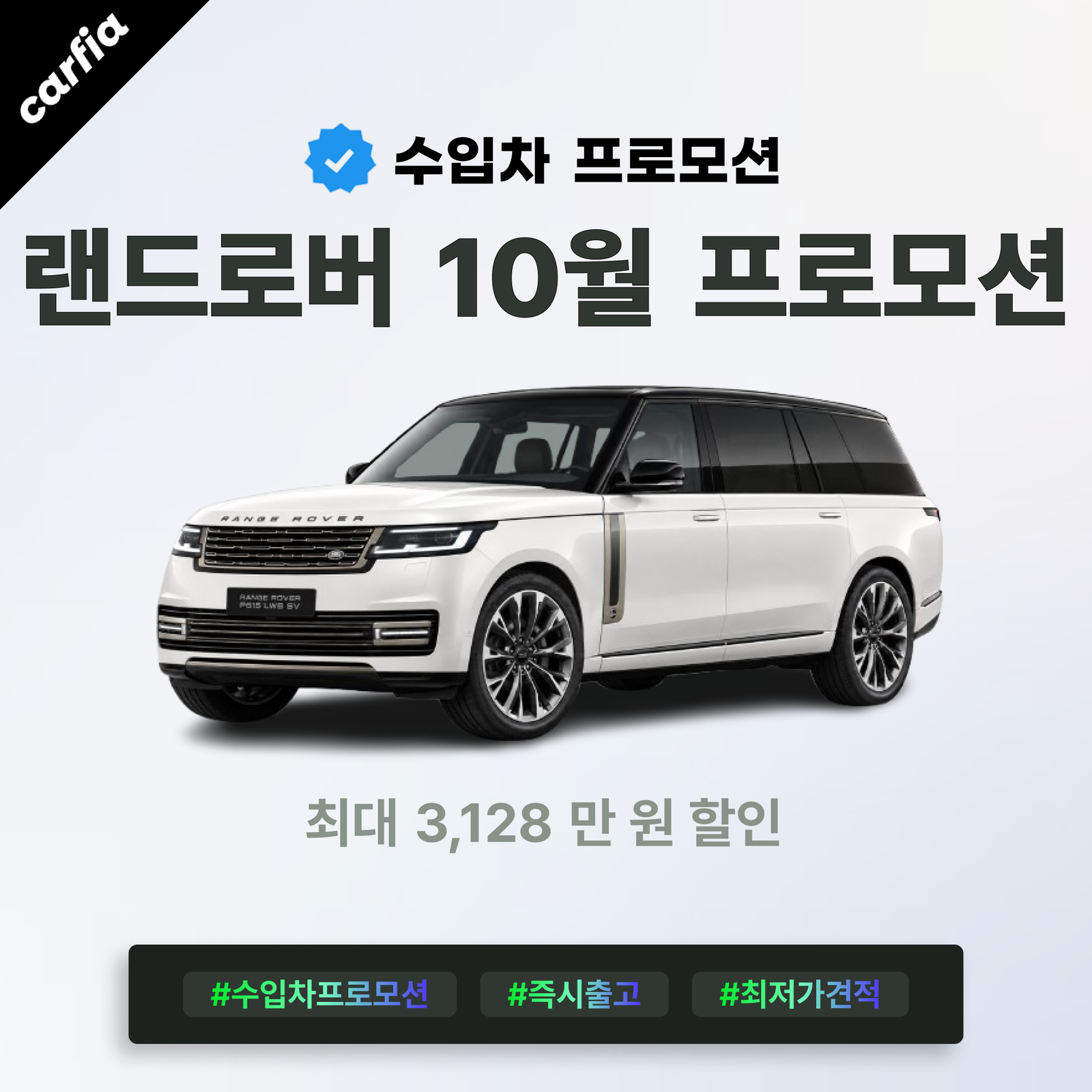 레인지로버 할인이 줄었다, 지금은 리스가 답일까? 2026년 10월 랜드로버 프로모션 신차 할인 조건 총정리