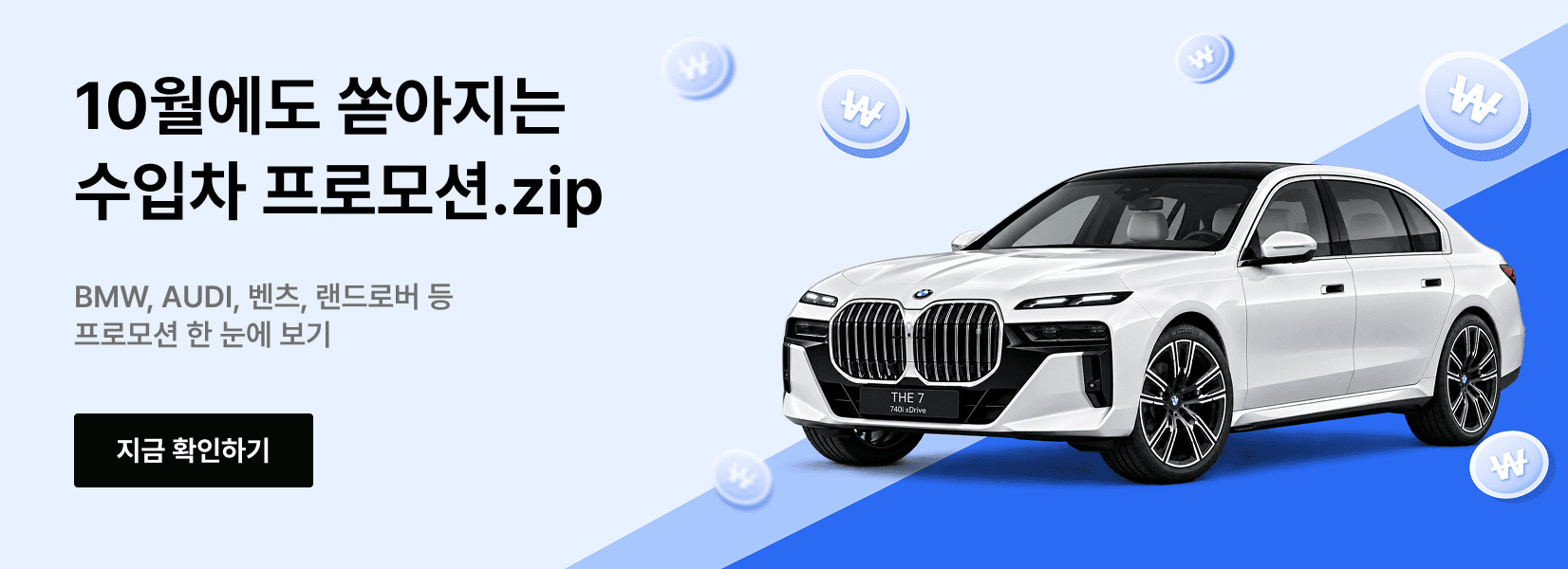 10월 수입차프로모션
